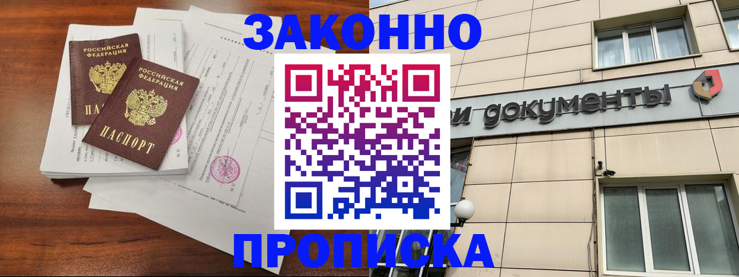 временная регистрация законно в Николаевске