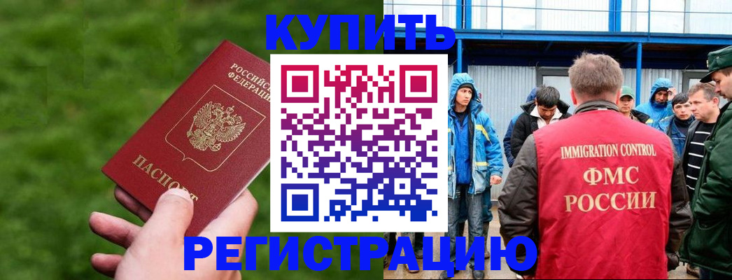 временная регистрация адрес в Николаевске