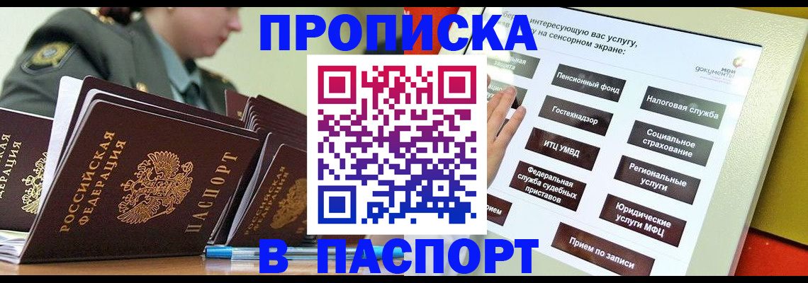 прописка регистрация в Николаевске