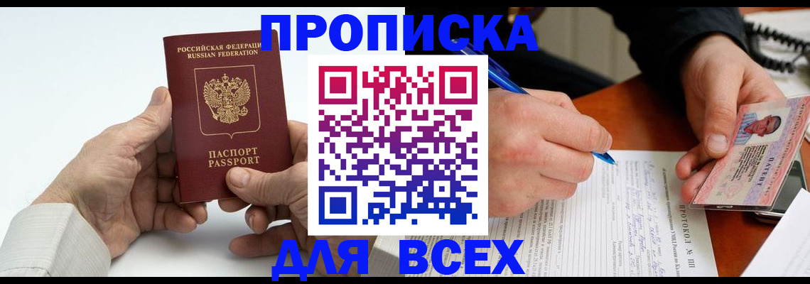 временная регистрация купить в Николаевске