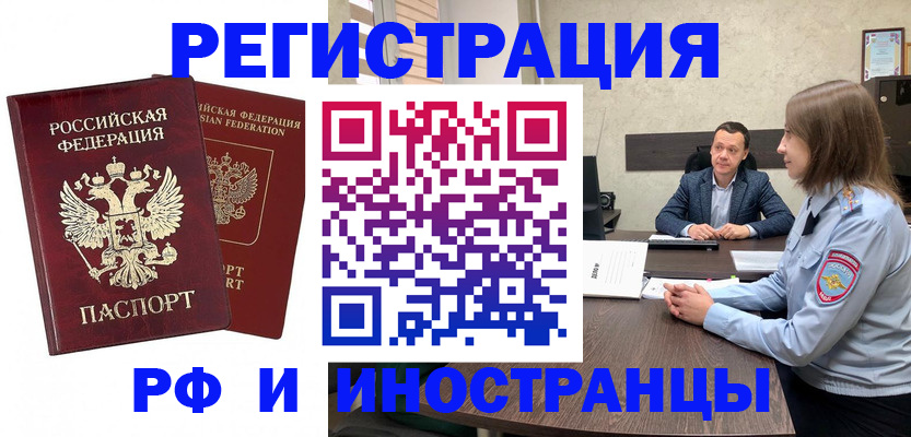 временная регистрация для школы в Николаевске