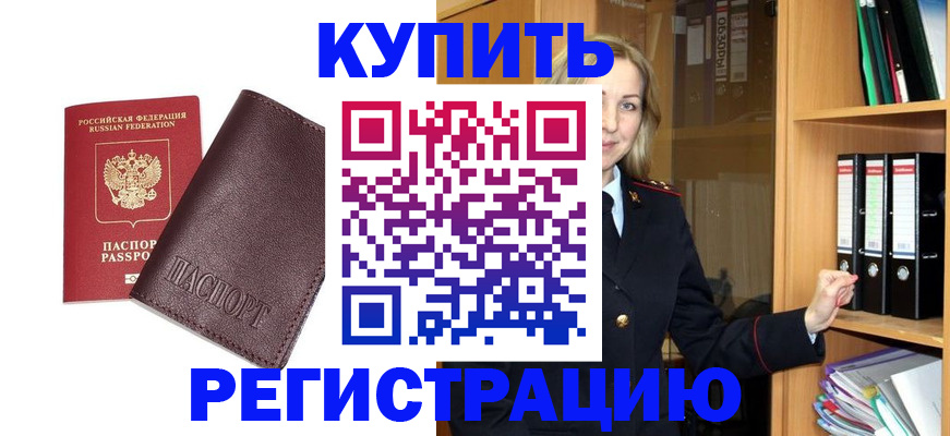 регистрация в Николаевске