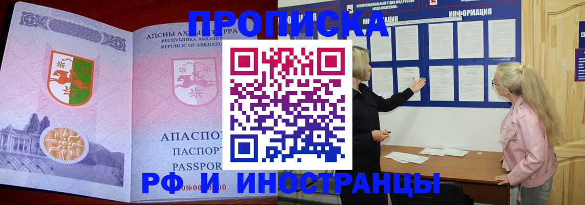 прописка поиск в Николаевске