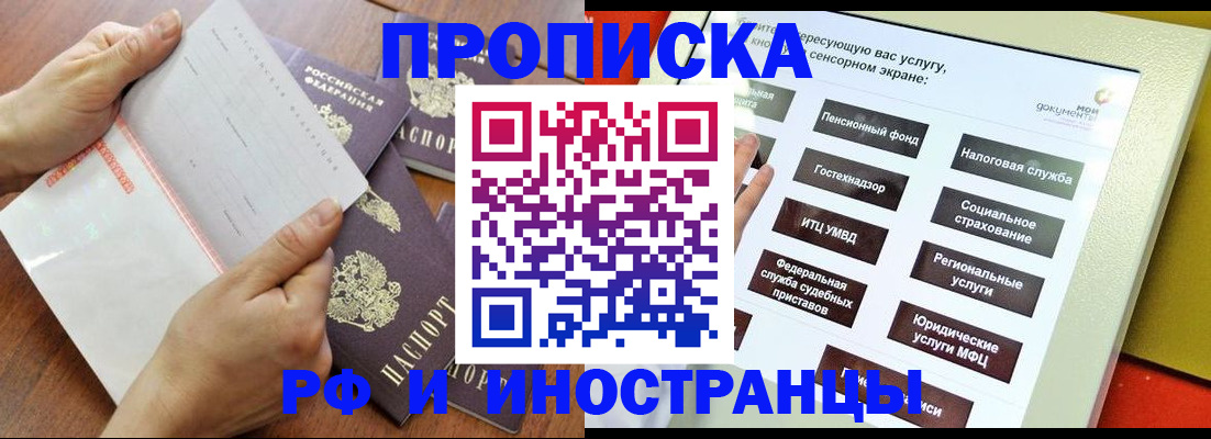 прописка иностранных граждан в Николаевске