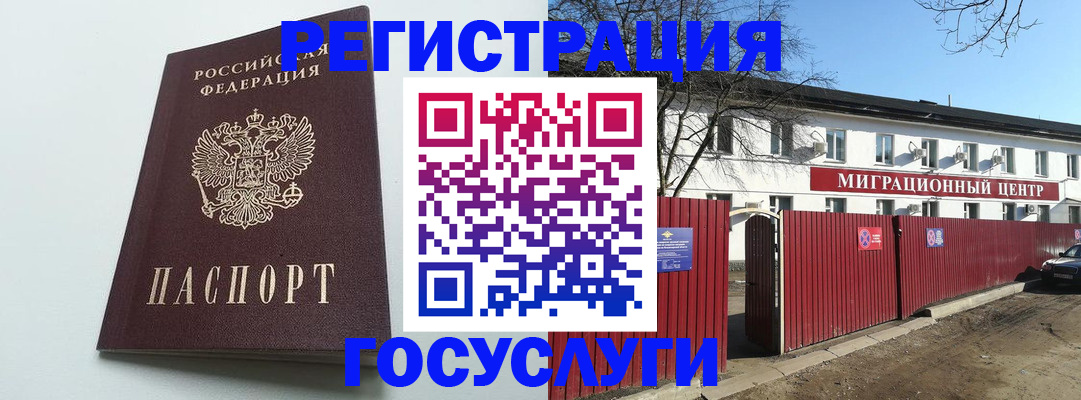 прописка для работы в Николаевске